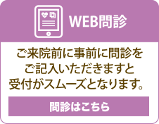 WEB問診